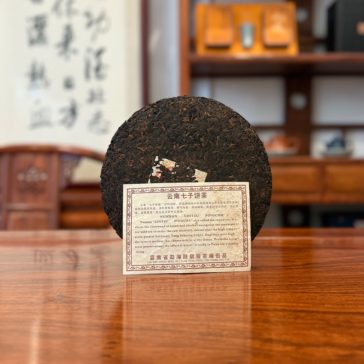 2008 Shou Puerh Tea Cake (Ripe Pu-erh)