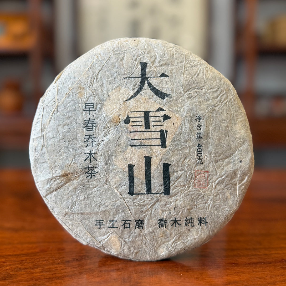 2008 Big Snow Mountain Aged Raw Pu-erh Tea Cake