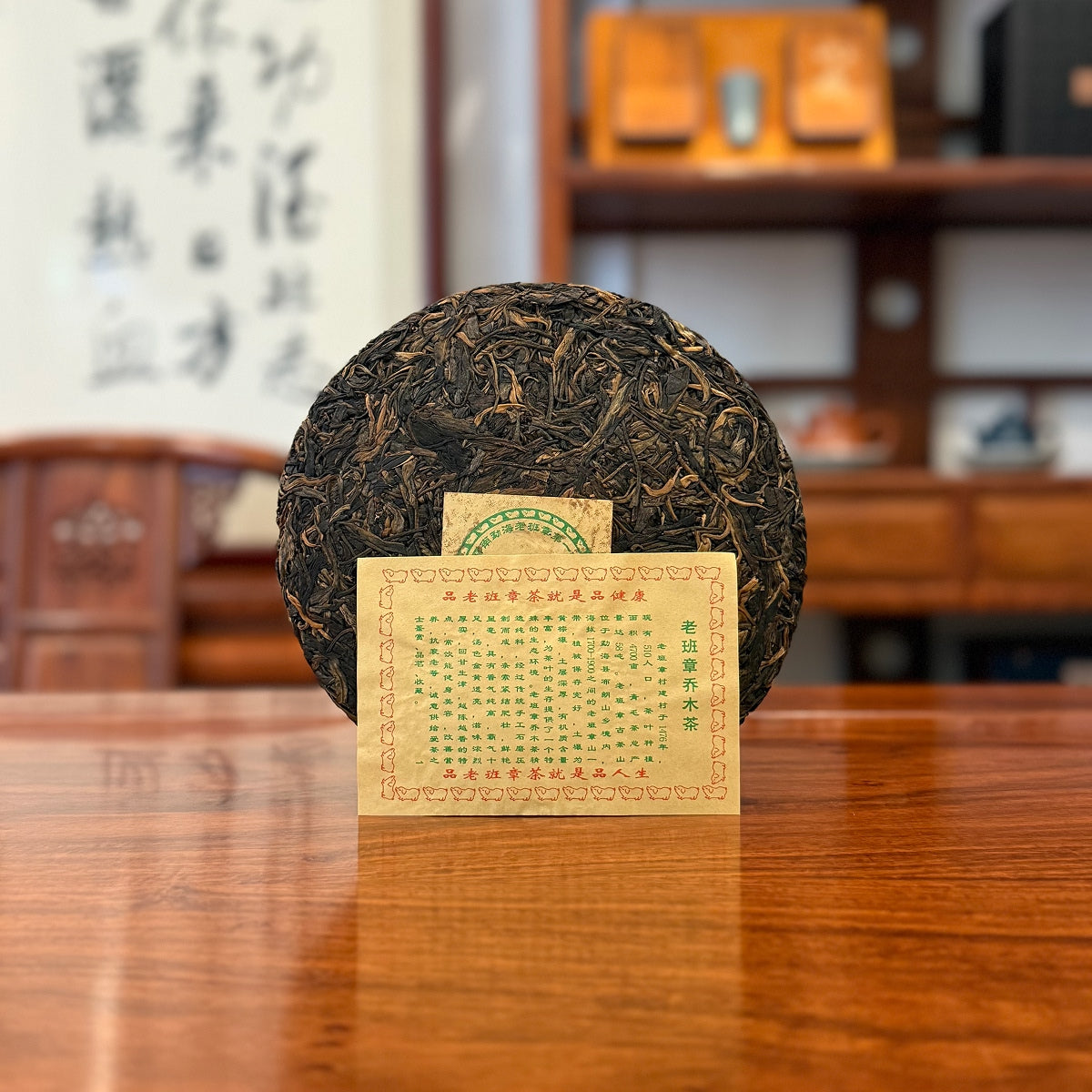 2009 "Lao Ban Zhang" Raw Pu-erh Tea Cake from Yunnan