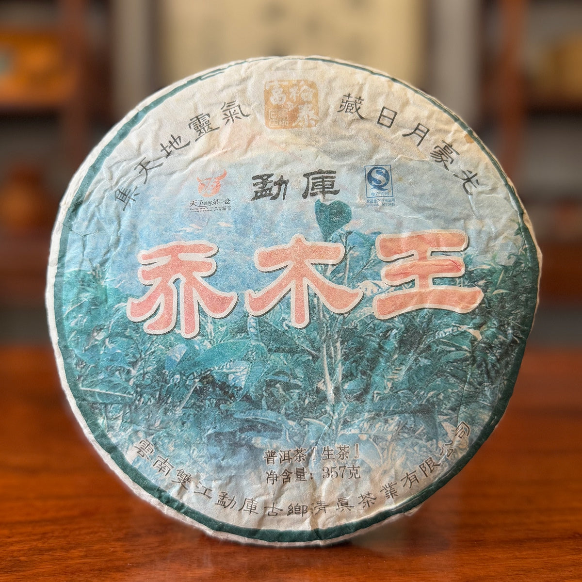 2012 Yunnan Lincang Mengku Raw Pu-erh Tea Cake
