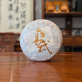 2013 Yiwu Ancient Tree Pure Material Pu'er Tea Cake