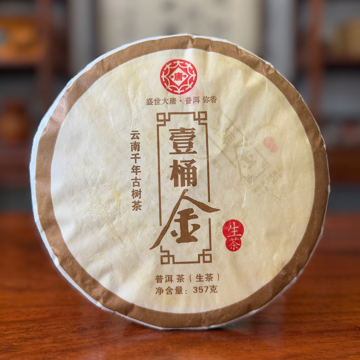 2014 Yunnan Ancient Tree Raw Pu'er Tea Cake