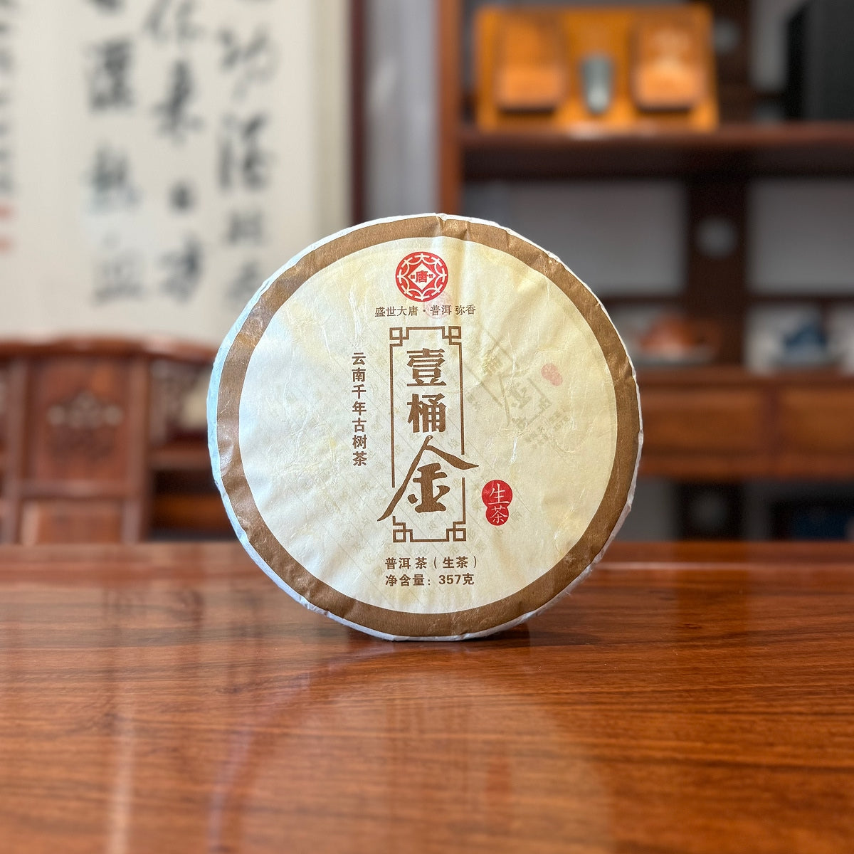 2014 Yunnan Ancient Tree Raw Pu'er Tea Cake