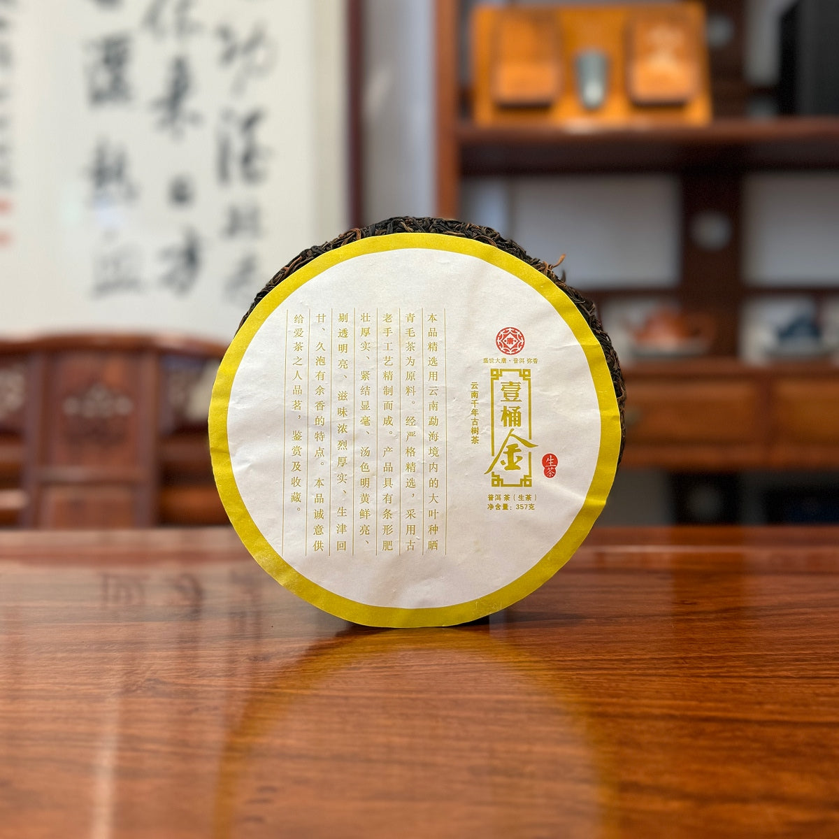 2014 Yunnan Ancient Tree Raw Pu'er Tea Cake