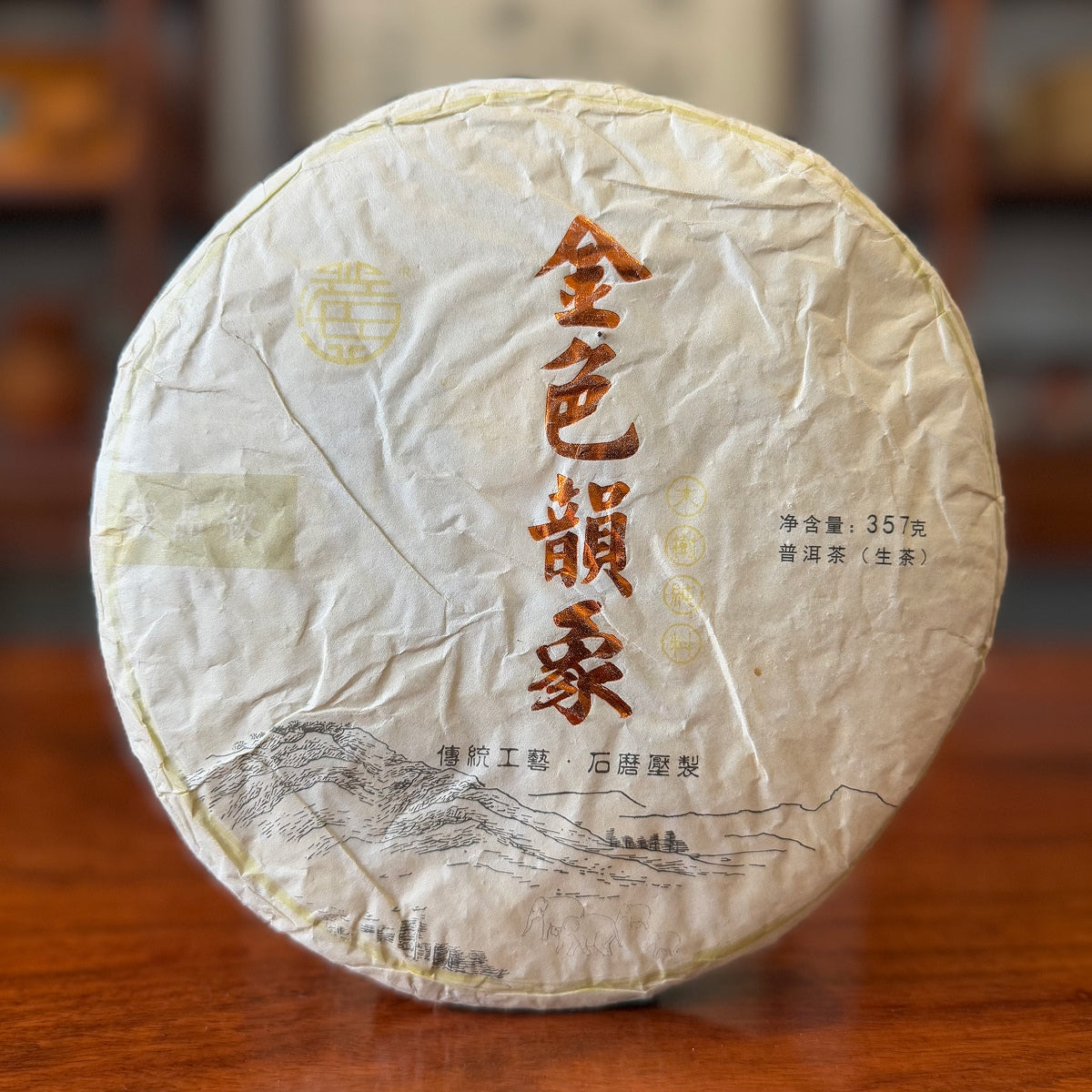 2017 Golden Charm Raw Pu'er Tea Cake