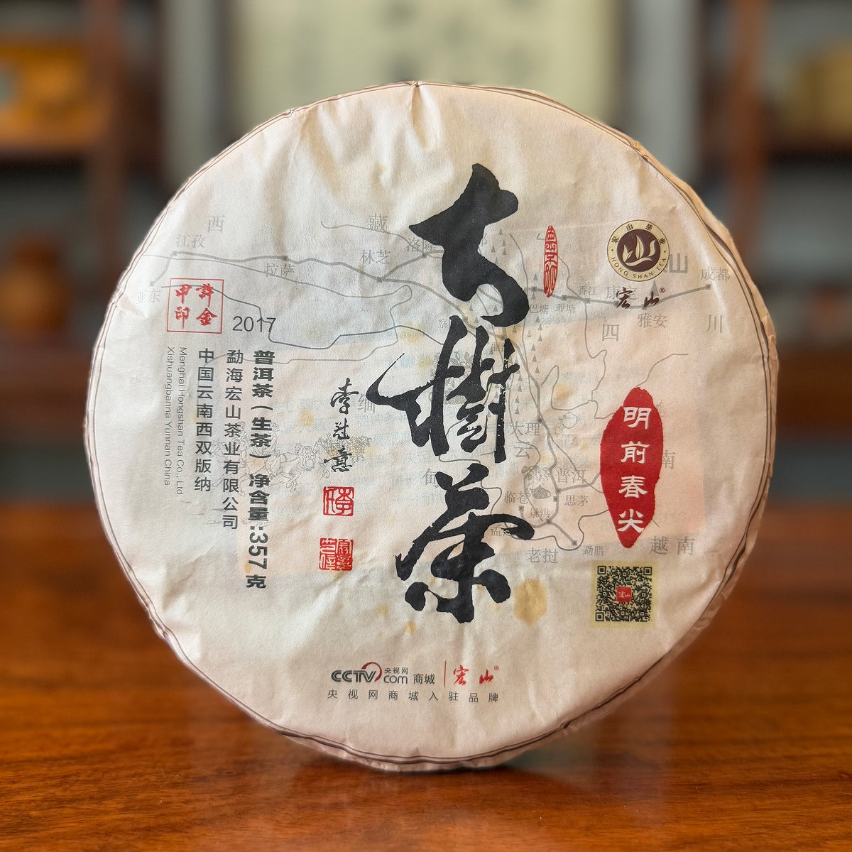 2017 Ming Qian Large Tree Spring Tip Raw Pu-erh Tea Cake