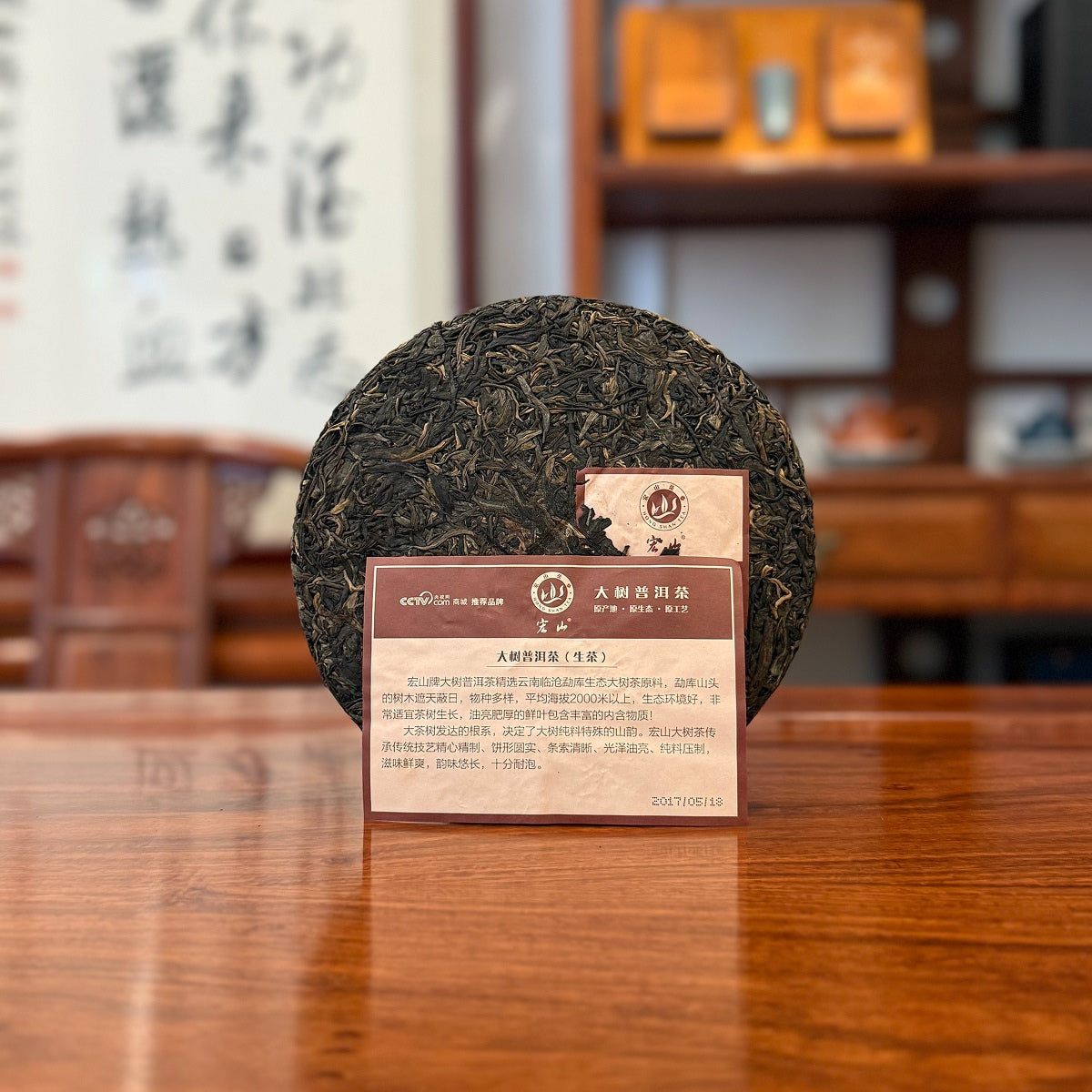 2017 Ming Qian Large Tree Spring Tip Raw Pu-erh Tea Cake