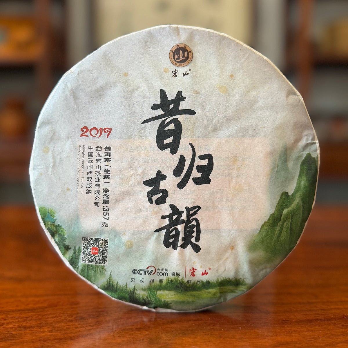 2017 "Xigui Gu Yun" Raw (Sheng) Pu'er Tea Cake