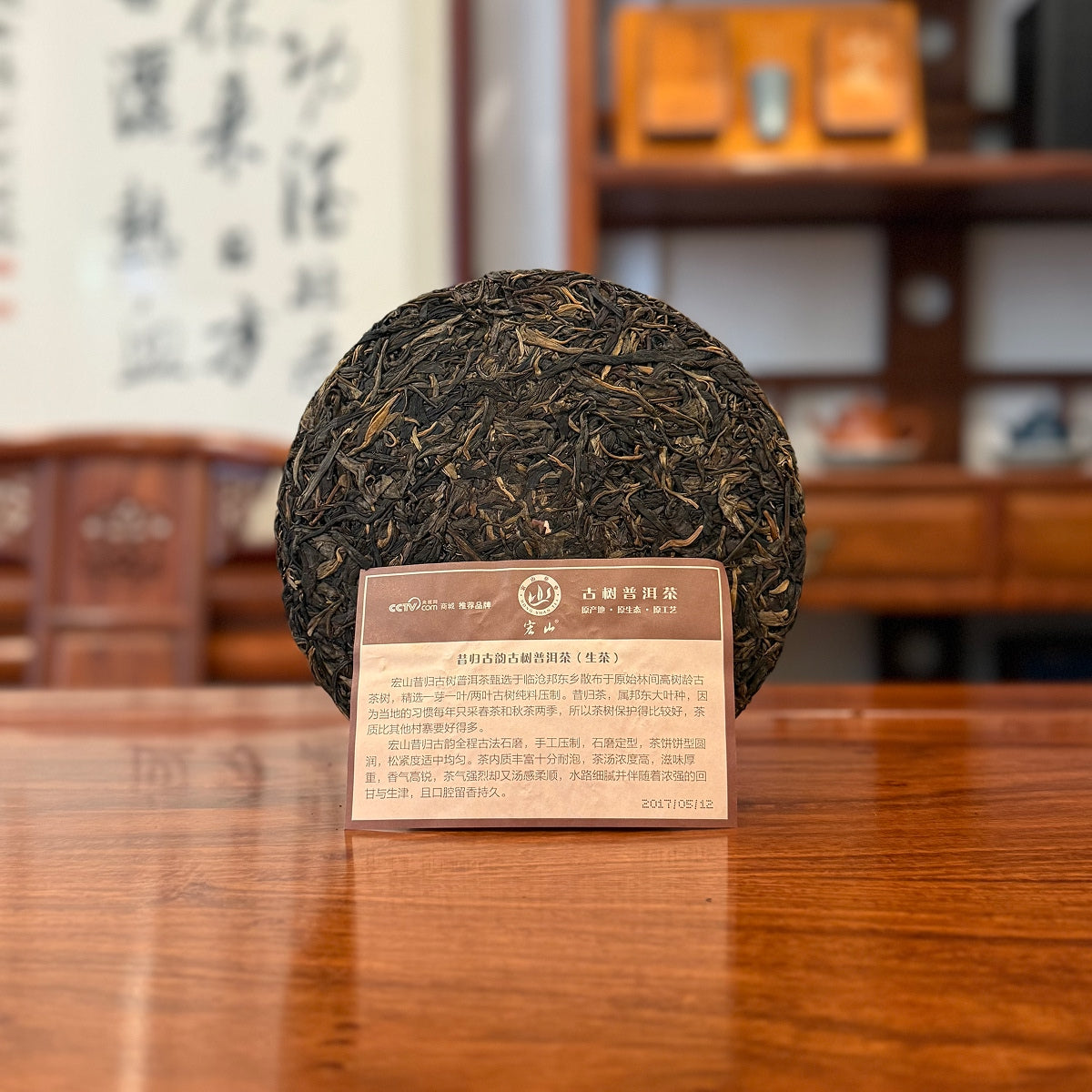 2017 "Xigui Gu Yun" Raw (Sheng) Pu'er Tea Cake