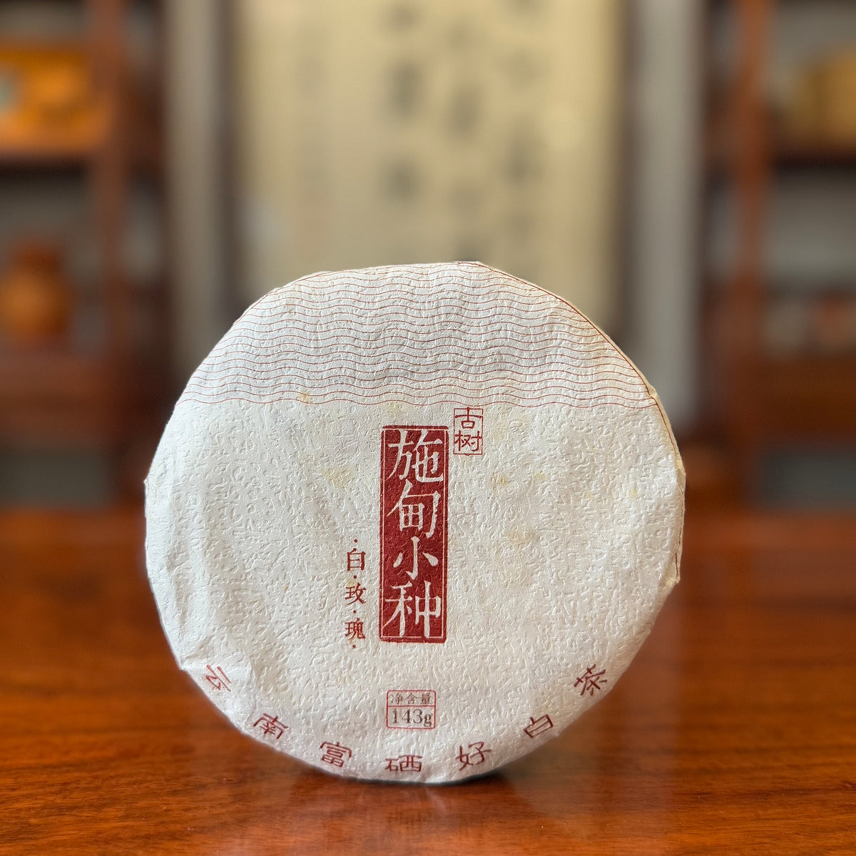2019 Yunnan Ancient Tree Aged White Tea Cake