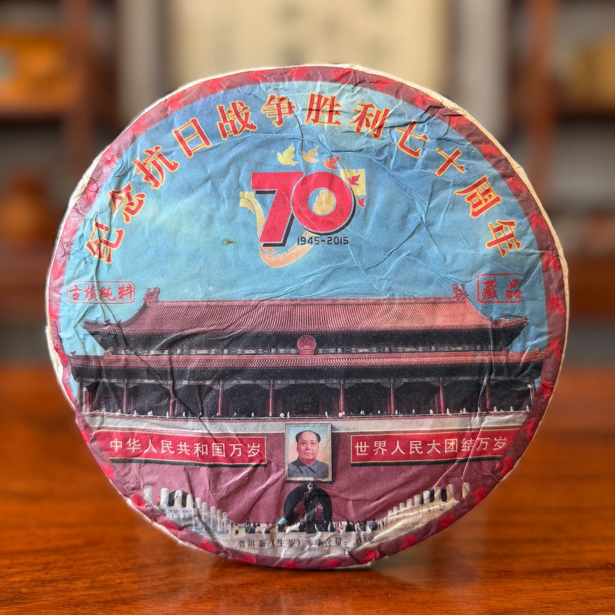 70th Anniversary Commemorative Pu-erh Tea Cake