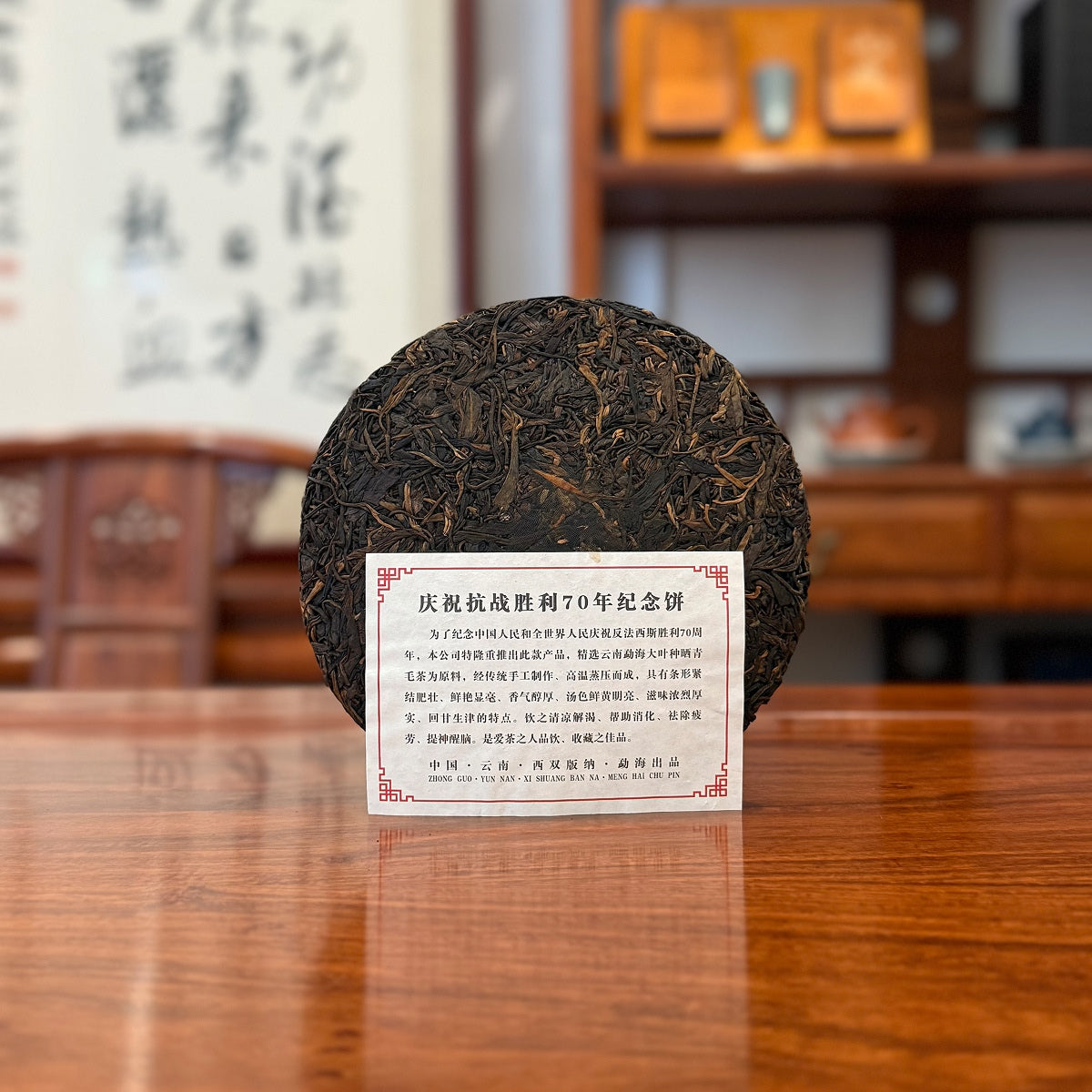 70th Anniversary Commemorative Pu-erh Tea Cake