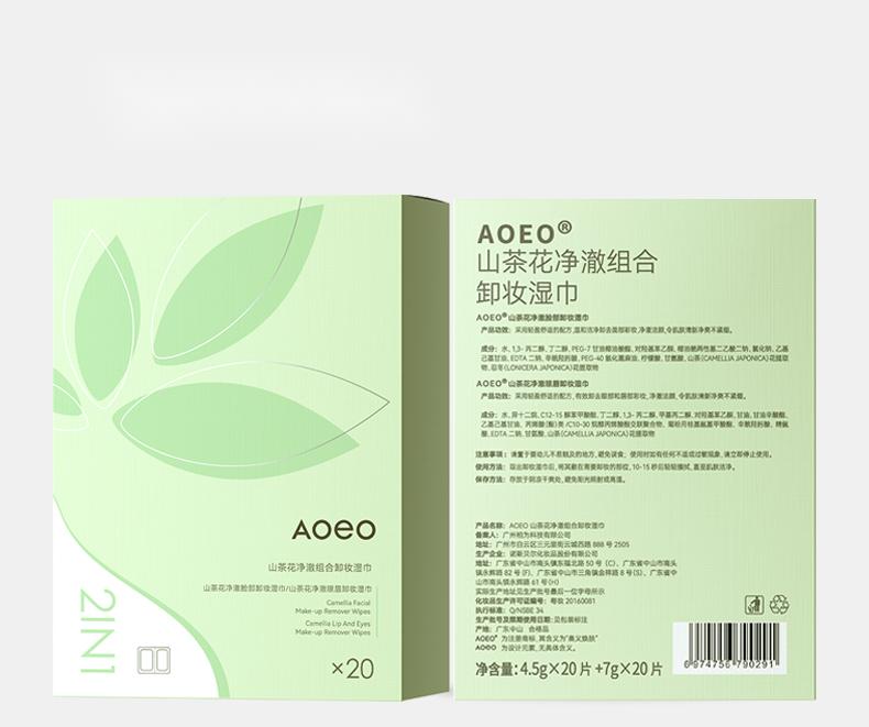 Салфетки для снятия макияжа с лица AOEO Cavellia (20 шт.)
