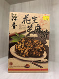 Арахисовое печенье с черным кунжутом (коробка)